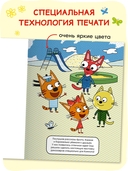 Три кота. Водные раскраски. Динозавры — фото, картинка — 3