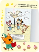 Три кота. Водные раскраски. Динозавры — фото, картинка — 5