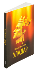 Уладар — фото, картинка — 1