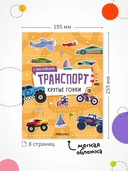 Транспорт с наклейками. Крутые гонки — фото, картинка — 7