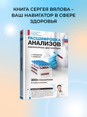 Расшифровка анализов — фото, картинка — 1