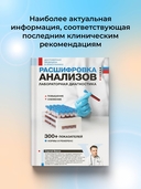 Расшифровка анализов — фото, картинка — 3