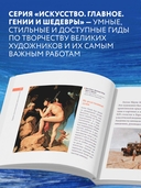 Ван Гог. Главное. Шедевры, которые потрясли мир — фото, картинка — 3