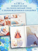 Берегись этой чертовки. Том 3 — фото, картинка — 1