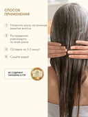 Маска для волос 