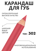 Карандаш для губ 