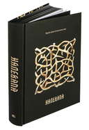 Калевала: карэла-фінскі паэтычны эпас — фото, картинка — 1