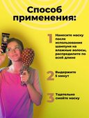 Маска для волос 