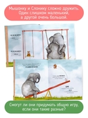 Вдвоем веселее. Добрая история про дружбу — фото, картинка — 2