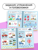 500 заданий для малышей с Котёнком Котэ — фото, картинка — 2