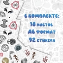 Набор виниловых наклеек 