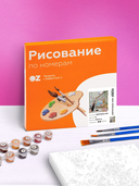 Картина по номерам 