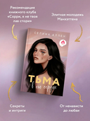 Тьма в его сердце — фото, картинка — 2