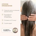 Маска для волос 