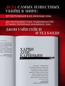 Беседуя с серийными убийцами — фото, картинка — 2