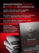 Беседуя с серийными убийцами — фото, картинка — 3