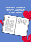 Выход из зависимых отношений. Как перестать растворяться в партнере и вернуть себе свою жизнь. Теория и практика — фото, картинка — 3
