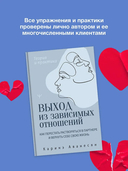Выход из зависимых отношений. Как перестать растворяться в партнере и вернуть себе свою жизнь. Теория и практика — фото, картинка — 5