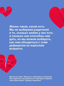 Выход из зависимых отношений. Как перестать растворяться в партнере и вернуть себе свою жизнь. Теория и практика — фото, картинка — 6