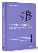 Автоматизация бизнес-процессов — фото, картинка — 1