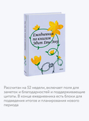 Ежедневник по книгам Эдит Евы Эгер — фото, картинка — 3