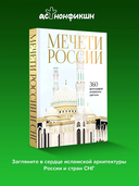 Мечети России и СНГ. 360 фотографий исламских святынь — фото, картинка — 1