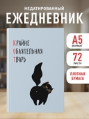 Ежедневник недатированный 