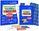 Тренируем интеллект. Таблица умножения за три дня — фото, картинка — 1