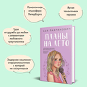 Планы на лето. Косточка с вишней. Только попробуй уйти. Комплект из 3 книг — фото, картинка — 4