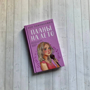 Планы на лето. Косточка с вишней. Только попробуй уйти. Комплект из 3 книг — фото, картинка — 7