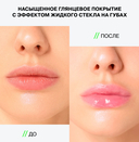 Гель-блеск для губ 