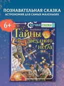 Тайны звёздного неба — фото, картинка — 1