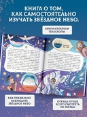 Тайны звёздного неба — фото, картинка — 2