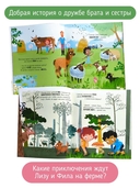 Самый лучший день. Приключение брата и сестры — фото, картинка — 2