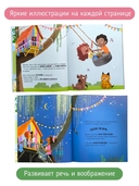 Самый лучший день. Приключение брата и сестры — фото, картинка — 3