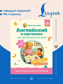Английский в картинках для малышей от 6 месяцев и их мам — фото, картинка — 2