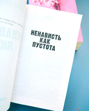 #НенавистьЛюбовь — фото, картинка — 7