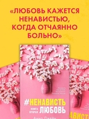 #НенавистьЛюбовь — фото, картинка — 6