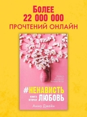 #НенавистьЛюбовь — фото, картинка — 7