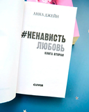 #НенавистьЛюбовь — фото, картинка — 13