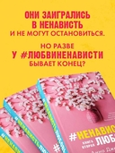 #НенавистьЛюбовь — фото, картинка — 2