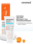 Крем для лица и тела 