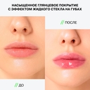Гель-блеск для губ 