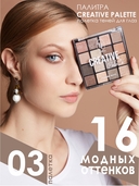 Палетка теней для век 