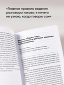 Как разговаривать с кем угодно, когда угодно и где угодно — фото, картинка — 5