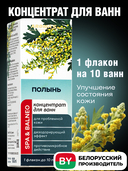 Концентрат для ванн 