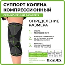 Суппорт колена 