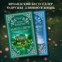 Зажги свечу. Комплект из 2 книг — фото, картинка — 1