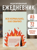 Ежедневник недатированный 