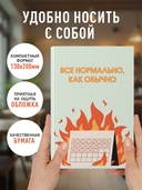 Ежедневник недатированный 